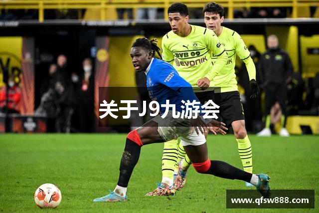 关于J9九游会
